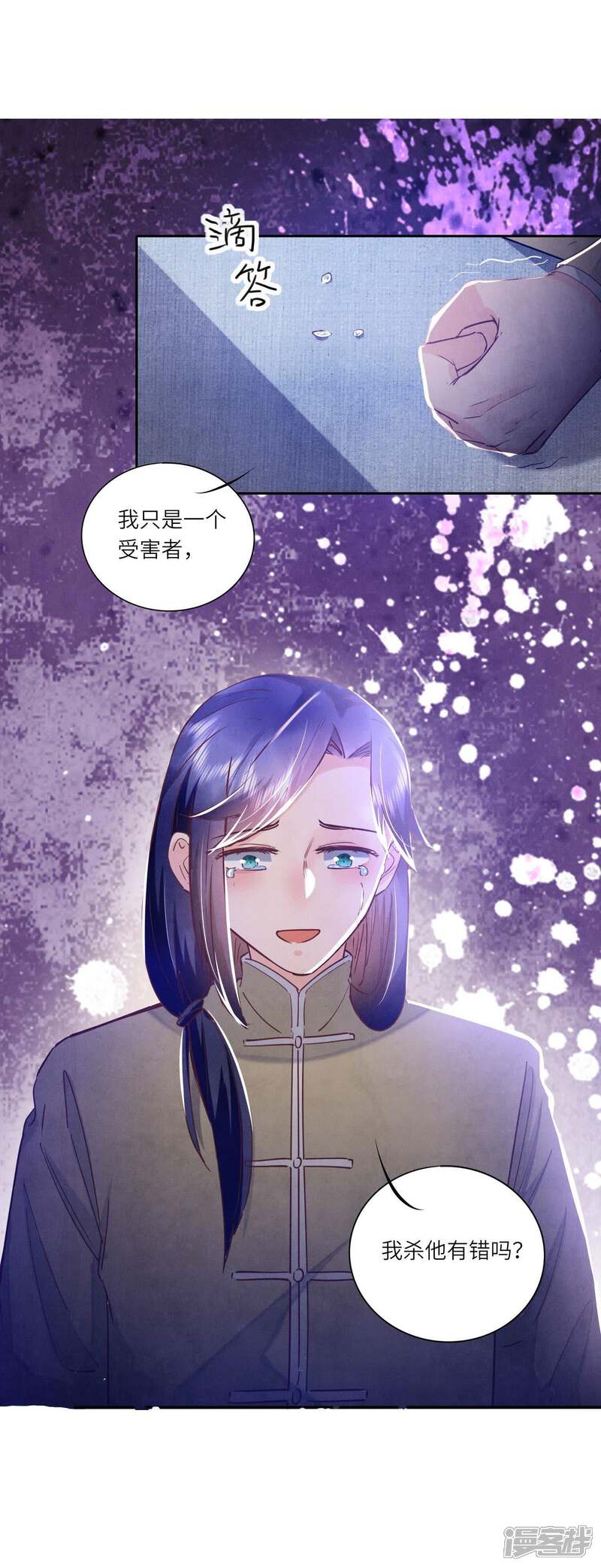 《少帅每天都在吃醋2少帅是醋精》第80话 受害者 第62页