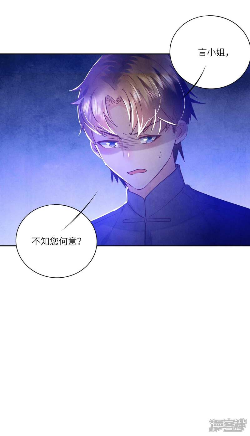 《少帅每天都在吃醋2少帅是醋精》第80话 受害者 第67页