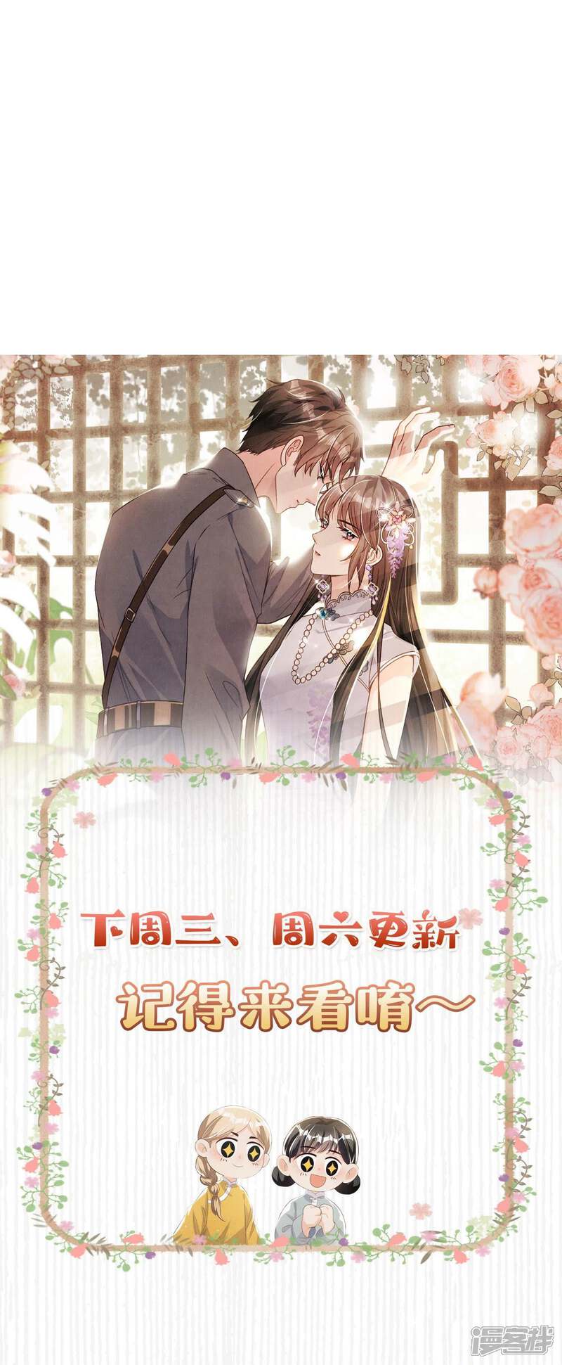 《少帅每天都在吃醋2少帅是醋精》第80话 受害者 第68页