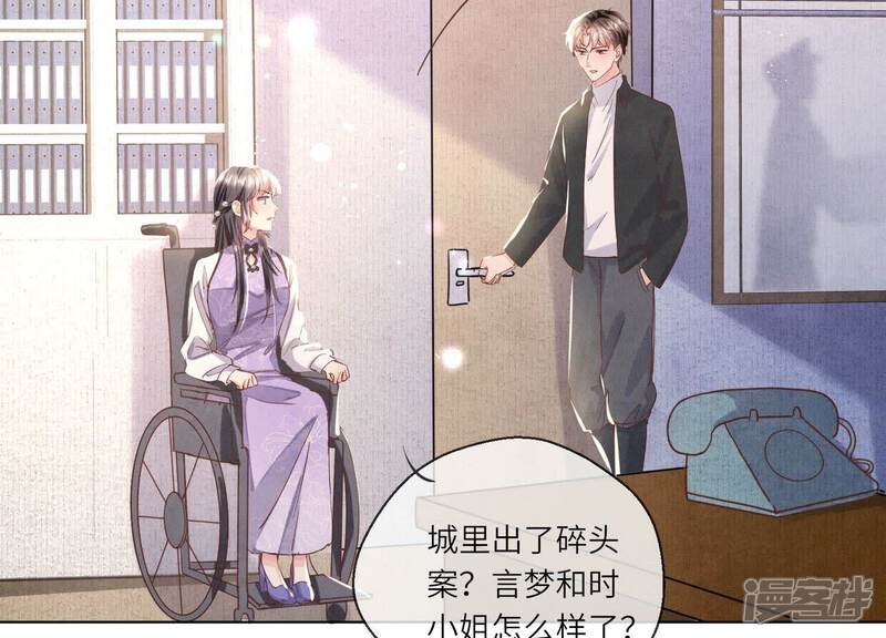 《少帅每天都在吃醋2少帅是醋精》第81话 碎头案 第104页
