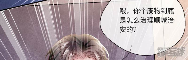 《少帅每天都在吃醋2少帅是醋精》第81话 碎头案 第109页
