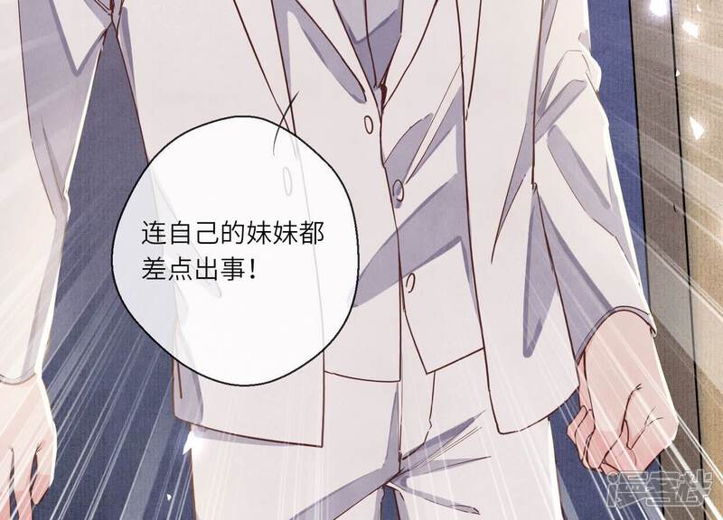《少帅每天都在吃醋2少帅是醋精》第81话 碎头案 第111页