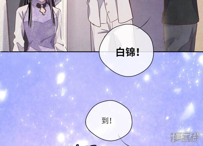《少帅每天都在吃醋2少帅是醋精》第81话 碎头案 第115页