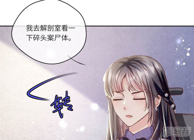 《少帅每天都在吃醋2少帅是醋精》第81话 碎头案 第124页