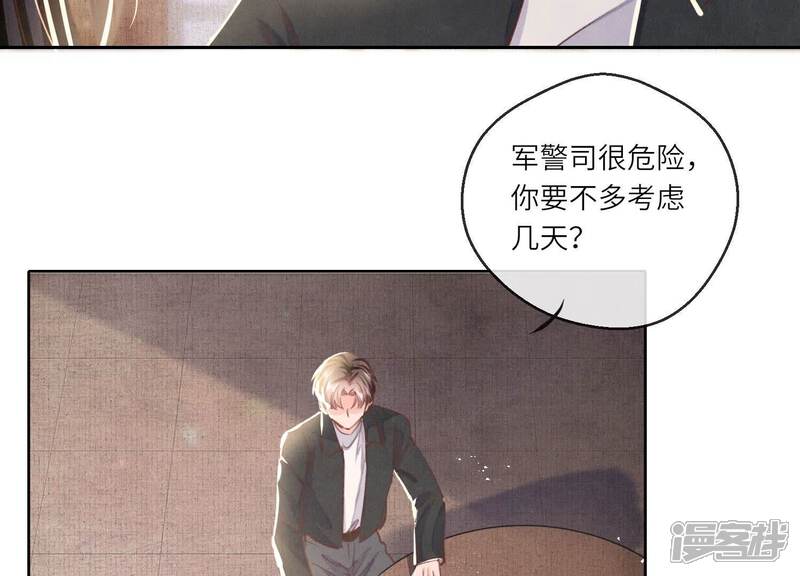《少帅每天都在吃醋2少帅是醋精》第81话 碎头案 第45页