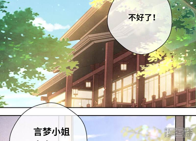 《少帅每天都在吃醋2少帅是醋精》第81话 碎头案 第91页