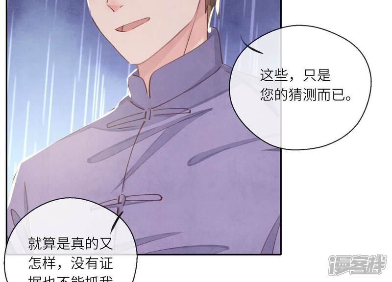 《少帅每天都在吃醋2少帅是醋精》第81话 碎头案 第9页
