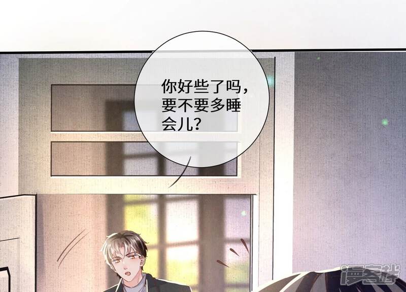 《少帅每天都在吃醋2少帅是醋精》第83话 诱饵 第22页