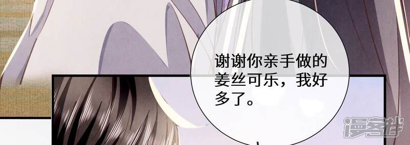 《少帅每天都在吃醋2少帅是醋精》第83话 诱饵 第25页