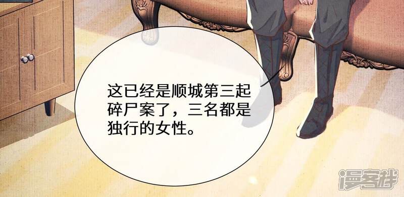 《少帅每天都在吃醋2少帅是醋精》第83话 诱饵 第29页