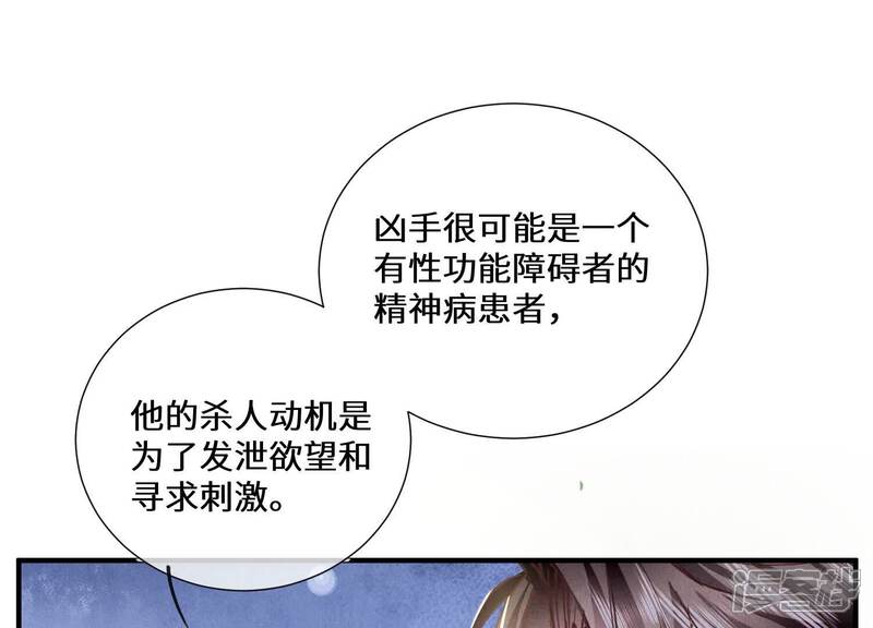 《少帅每天都在吃醋2少帅是醋精》第83话 诱饵 第37页