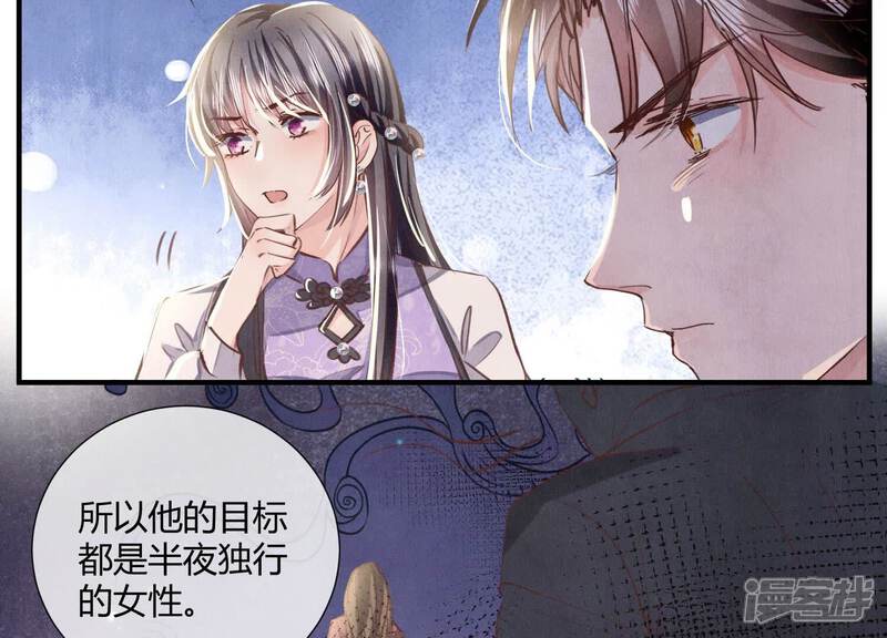 《少帅每天都在吃醋2少帅是醋精》第83话 诱饵 第38页