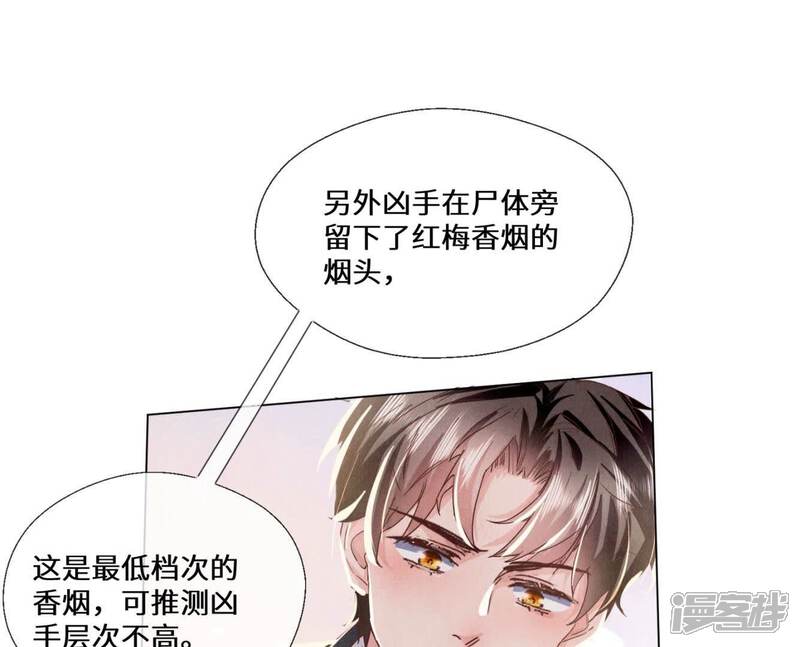 《少帅每天都在吃醋2少帅是醋精》第83话 诱饵 第41页