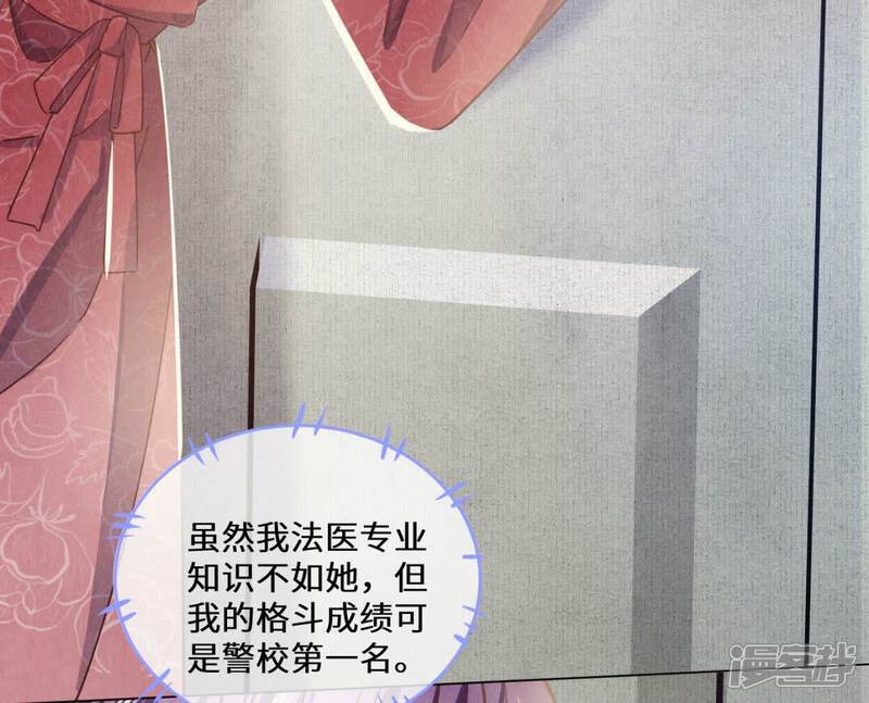 《少帅每天都在吃醋2少帅是醋精》第83话 诱饵 第44页