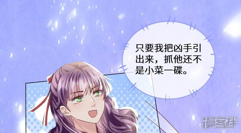 《少帅每天都在吃醋2少帅是醋精》第83话 诱饵 第46页