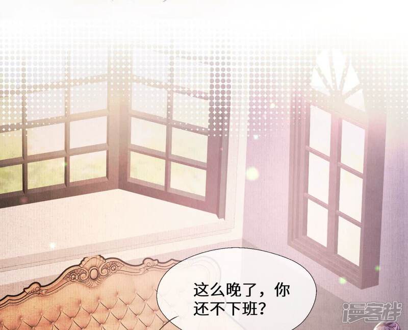 《少帅每天都在吃醋2少帅是醋精》第83话 诱饵 第50页