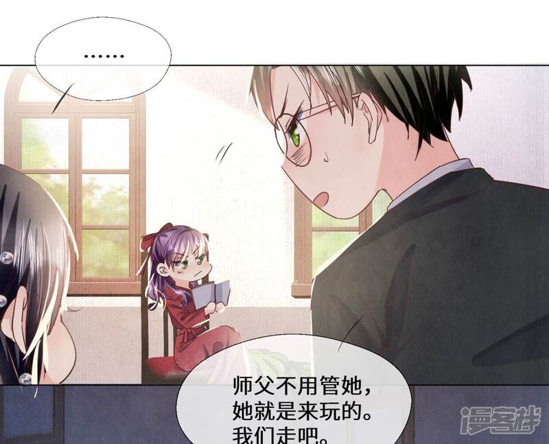 《少帅每天都在吃醋2少帅是醋精》第83话 诱饵 第54页