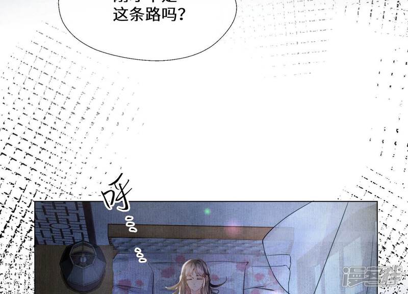 《少帅每天都在吃醋2少帅是醋精》第83话 诱饵 第67页