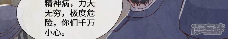 《少帅每天都在吃醋2少帅是醋精》第83话 诱饵 第76页