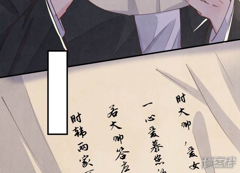 《少帅每天都在吃醋2少帅是醋精》第83话 诱饵 第7页