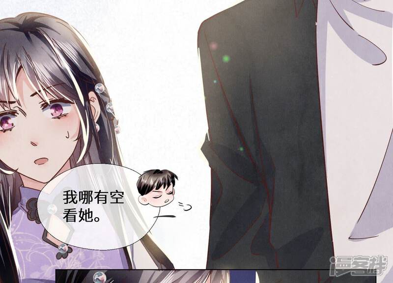 《少帅每天都在吃醋2少帅是醋精》第83话 诱饵 第80页