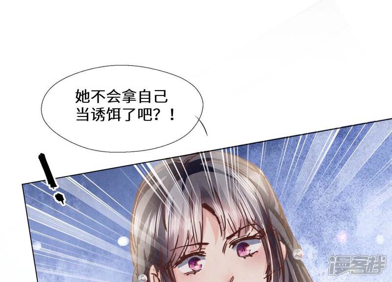 《少帅每天都在吃醋2少帅是醋精》第83话 诱饵 第83页