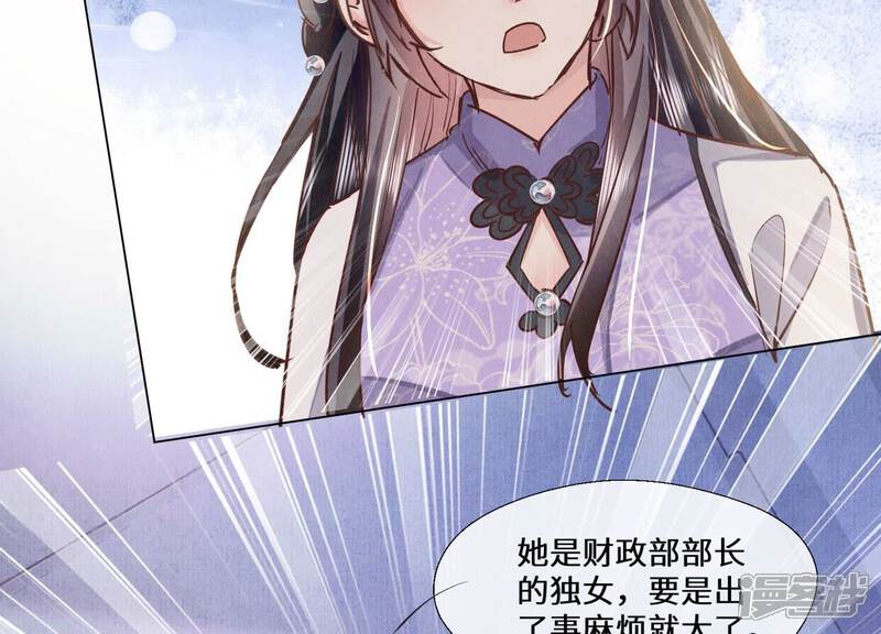 《少帅每天都在吃醋2少帅是醋精》第83话 诱饵 第84页