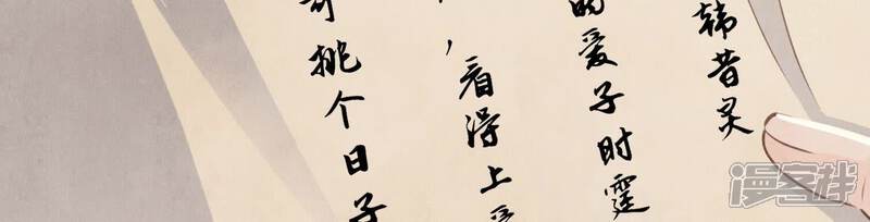 《少帅每天都在吃醋2少帅是醋精》第83话 诱饵 第8页