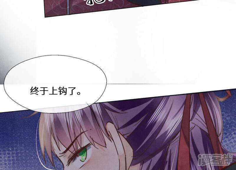 《少帅每天都在吃醋2少帅是醋精》第83话 诱饵 第90页