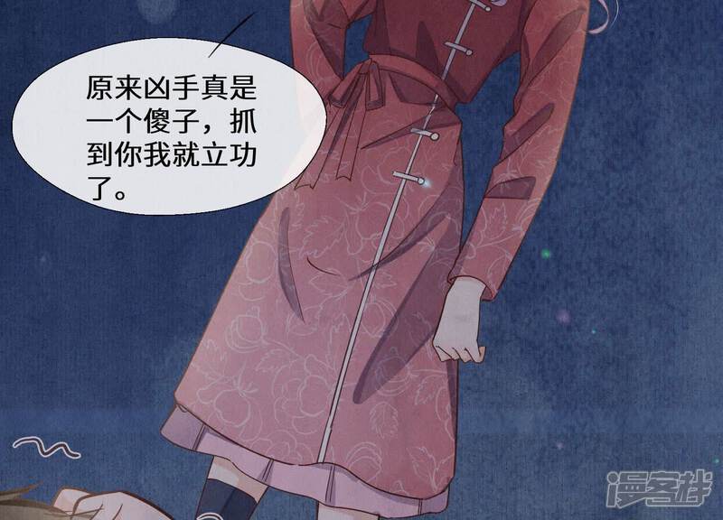 《少帅每天都在吃醋2少帅是醋精》第83话 诱饵 第94页