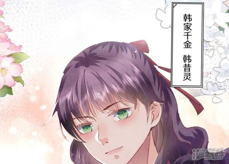 《少帅每天都在吃醋2少帅是醋精》第82话 韩昔灵 第14页