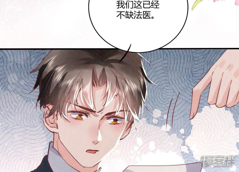 《少帅每天都在吃醋2少帅是醋精》第82话 韩昔灵 第17页