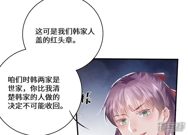 《少帅每天都在吃醋2少帅是醋精》第82话 韩昔灵 第19页