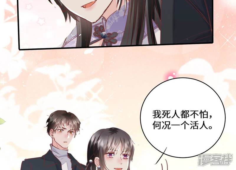 《少帅每天都在吃醋2少帅是醋精》第82话 韩昔灵 第26页