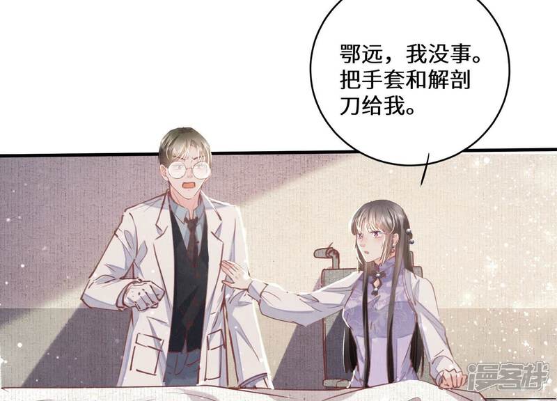 《少帅每天都在吃醋2少帅是醋精》第82话 韩昔灵 第33页