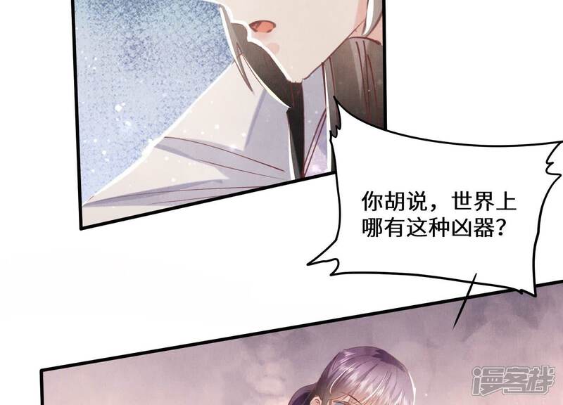 《少帅每天都在吃醋2少帅是醋精》第82话 韩昔灵 第42页