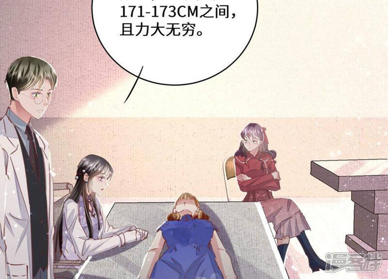 《少帅每天都在吃醋2少帅是醋精》第82话 韩昔灵 第44页