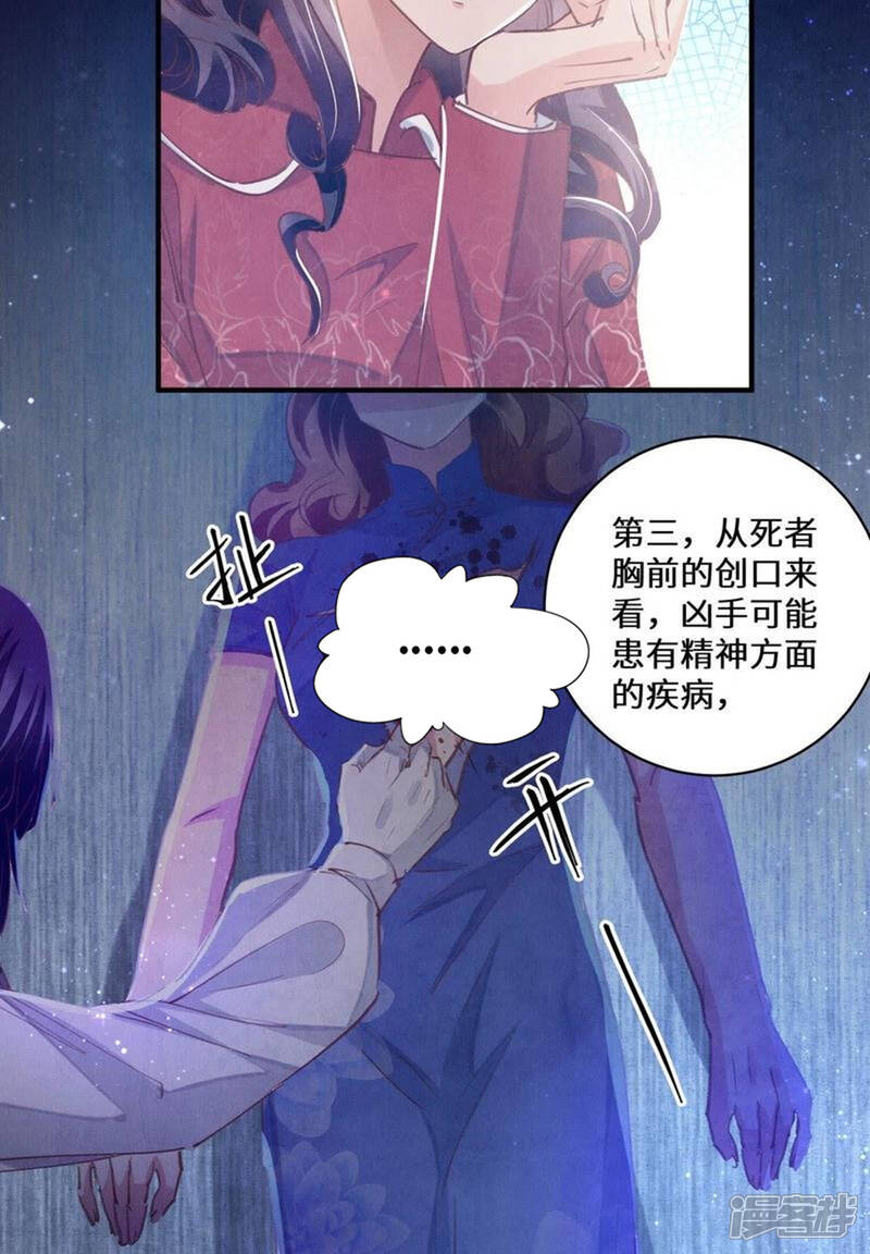 《少帅每天都在吃醋2少帅是醋精》第82话 韩昔灵 第47页