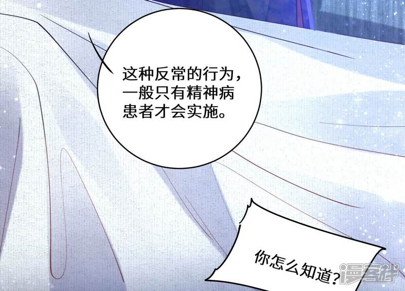 《少帅每天都在吃醋2少帅是醋精》第82话 韩昔灵 第49页