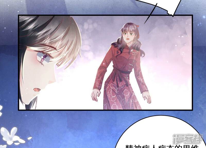 《少帅每天都在吃醋2少帅是醋精》第82话 韩昔灵 第50页