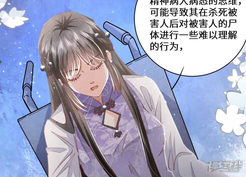 《少帅每天都在吃醋2少帅是醋精》第82话 韩昔灵 第51页