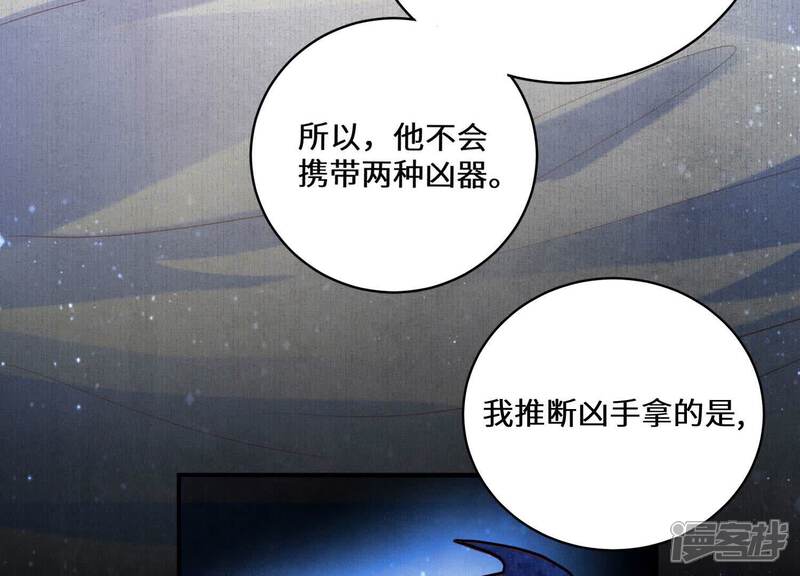 《少帅每天都在吃醋2少帅是醋精》第82话 韩昔灵 第53页