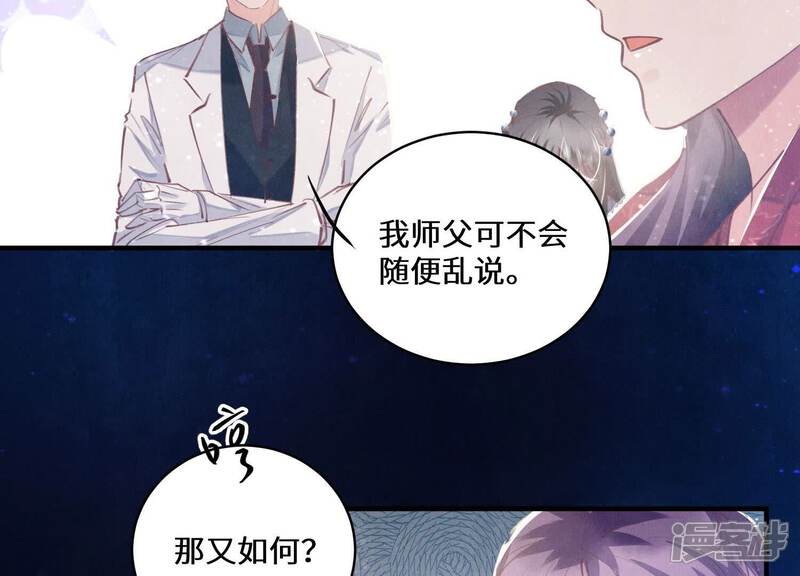 《少帅每天都在吃醋2少帅是醋精》第82话 韩昔灵 第56页