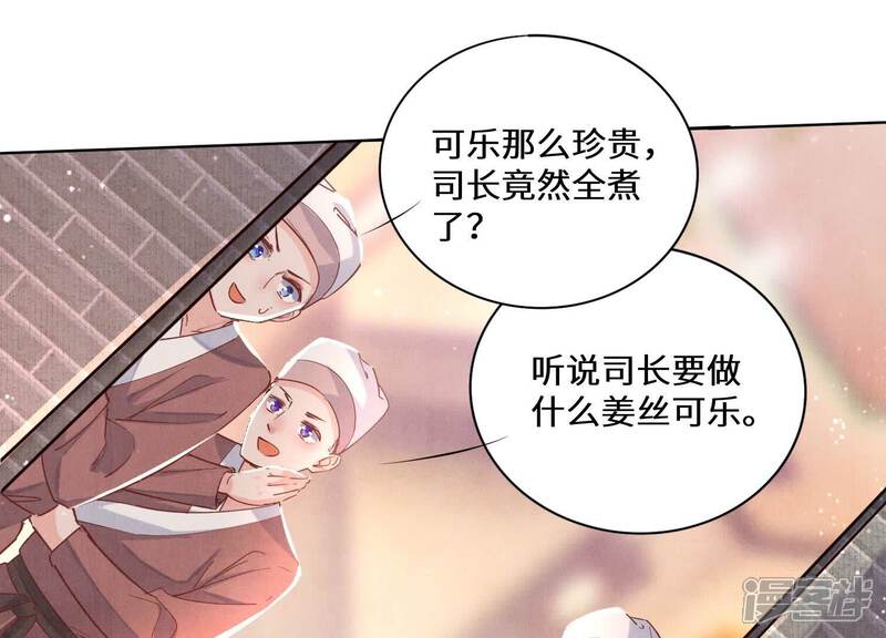 《少帅每天都在吃醋2少帅是醋精》第82话 韩昔灵 第71页