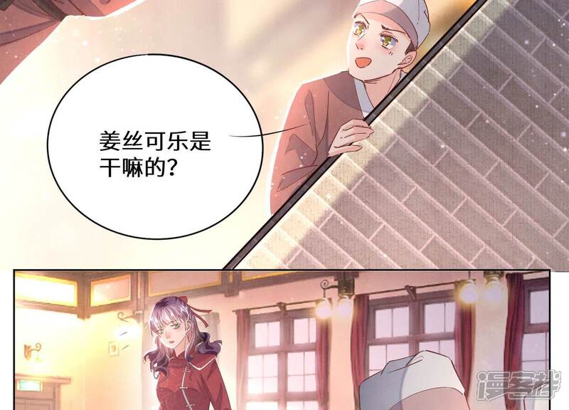 《少帅每天都在吃醋2少帅是醋精》第82话 韩昔灵 第72页