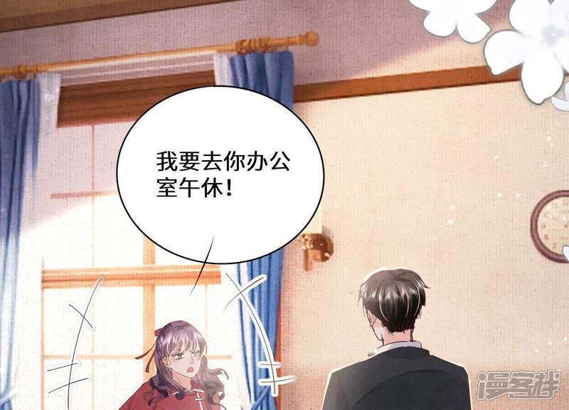 《少帅每天都在吃醋2少帅是醋精》第82话 韩昔灵 第81页