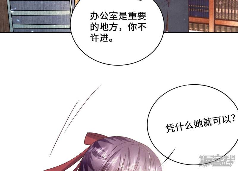 《少帅每天都在吃醋2少帅是醋精》第82话 韩昔灵 第83页