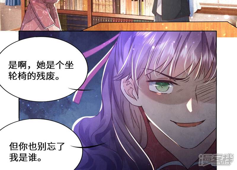 《少帅每天都在吃醋2少帅是醋精》第82话 韩昔灵 第87页