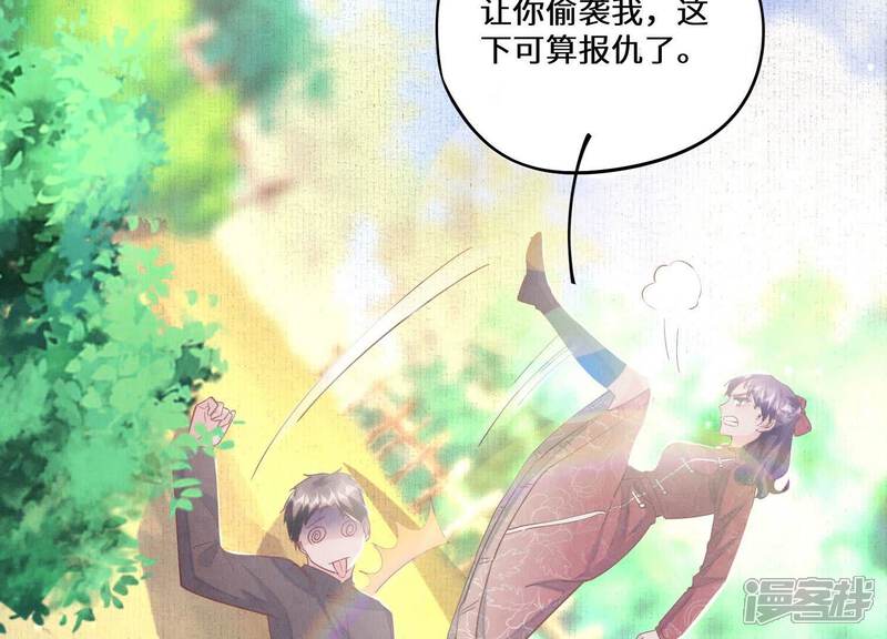 《少帅每天都在吃醋2少帅是醋精》第85话 三角形 第20页