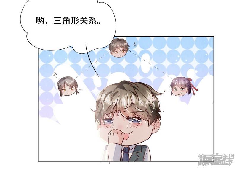 《少帅每天都在吃醋2少帅是醋精》第85话 三角形 第28页